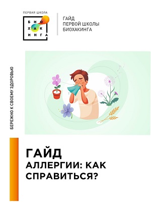 [Первая школа биохакинга] Ирина Баранова, Татьяна _0.jpg